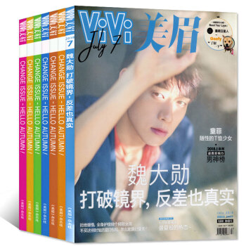vivi美眉杂志7本打包2018年1/2/3/4/5/6/7月 时尚服饰搭配化妆美容期刊