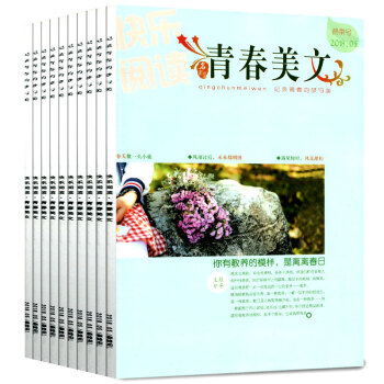 【12本打包】快樂閱讀青春美文雜誌+全彩升級版2018年1-5月+2017年2/8-12月文學文摘 pdf epub mobi 電子書 下載