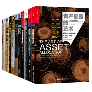 並購資本【套裝10冊】資産配置的藝術+投資異類+並購+投資銀行+大並購時代+門口的野蠻人書圖書 並購資本【套裝10冊】 pdf epub mobi 電子書 下載