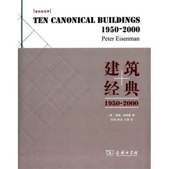 建築經典:1950-2000