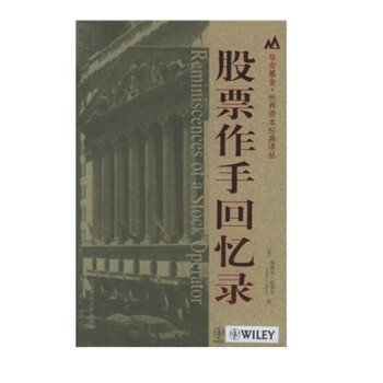 現貨 股票作手迴憶錄 pdf epub mobi 下载