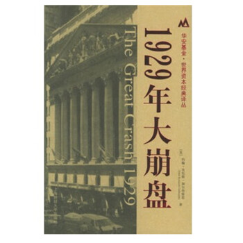 現貨正版 1929年大崩盤