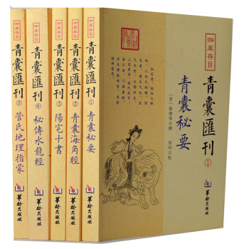 陽宅十書 水龍經 管氏地理指蒙 四庫存目風水書籍 堪輿 pdf epub mobi