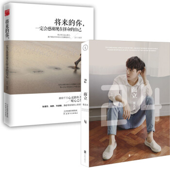 而立 24+将来的你，一定会感谢现在拼命的自己 套装2册 张艺兴 汤木著 青春文学书籍 pdf epub mobi 下载