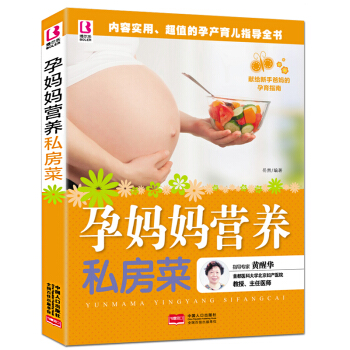 孕妈妈营养私房菜 备孕产期饮食营养大全孕后坐月子饮食调养方案 孕妇食谱菜谱营养餐怀孕书籍 pdf epub mobi 下载