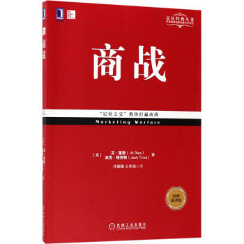 商戰(經典重譯版)