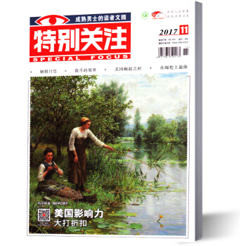 特别关注杂志 2017年11月 pdf epub mobi 下载