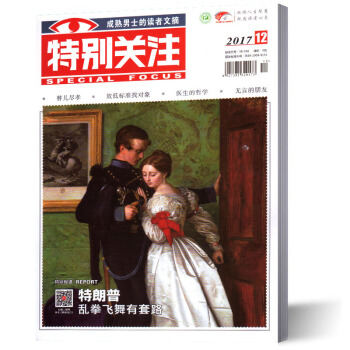 特别关注杂志 2017年12月 pdf epub mobi 下载