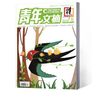 青年文摘雜誌 彩版 2018年第5期 pdf epub mobi 下载