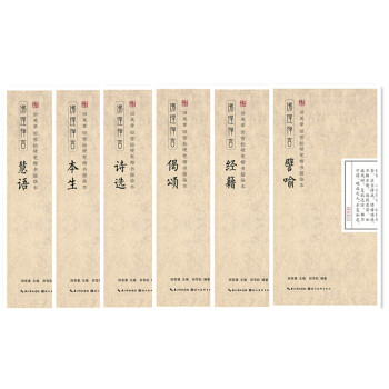 现货包邮 | 田英章田雪松硬笔楷书描临本 经籍 偈颂 譬喻 慧语 本生 诗选 6册套全 pdf epub mobi 下载