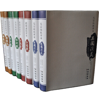 四大名著批評本評注版脂硯齋紅樓夢李卓吾西遊記金聖嘆水滸傳毛宗崗三國演義16開8捲 pdf epub mobi 下载