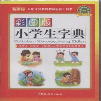 彩图版小学生字典 9787802006249 pdf epub mobi 下载
