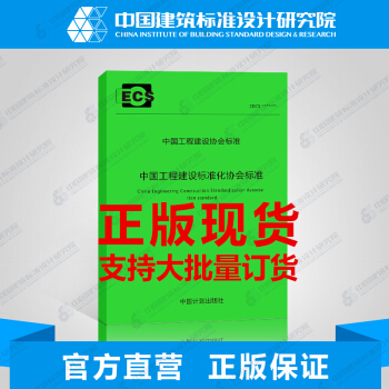 CECA/GC4-2017 建设项目全过程造价咨询规程