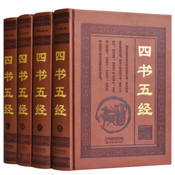四书五经 精装全套4册 足本全注全译文白对照原文注释译文 孟子大学中庸论语全集诗经礼记 pdf epub mobi 下载