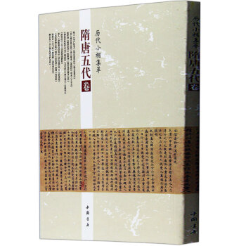 包邮 历代小楷集萃:隋唐五代卷 虞世南钟绍京柳公权颜真卿 华严经卷 中国书法楷书书法字帖 pdf epub mobi 电子书 下载
