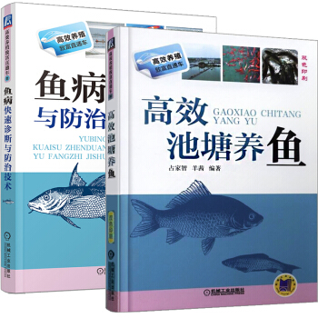 包郵高效池塘養魚+魚病快速診斷與防治技術 科學養魚大全書籍 淡水魚類養殖 水産養殖生態養魚