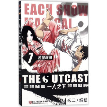 一人之下各顯神通 pdf epub mobi 下载