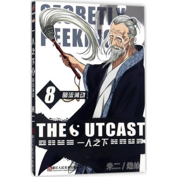 一人之下(8)暗流涌动 pdf epub mobi 下载