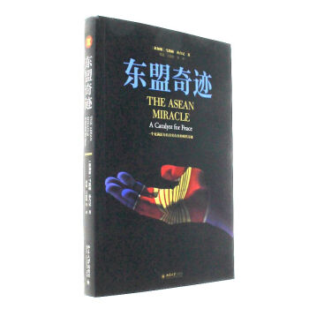 东盟奇迹 pdf epub mobi 电子书 下载