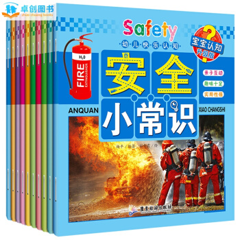 幼兒快樂認知啓濛全套10冊 3-6歲寶寶早教書安全教育書 動物植物水果交通安全寶寶認知書 pdf epub mobi 下载