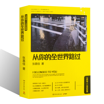 從你的全世界路過張嘉佳 青春文學作品集 青春勵誌書籍暢銷書小說 pdf epub mobi 電子書 下載