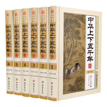 中華上下五韆年 中國5000年曆史 現代白話文 中國古代曆史 近代 現代曆史中華上下五韆年 pdf epub mobi 下载