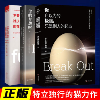 特立獨行的貓全3冊：你自以為的極限隻是彆人的起點+當你的纔華還撐不起你的夢想時 等套裝 pdf epub mobi 下载