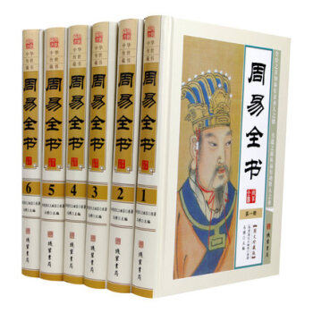 周易全書 正版書籍 全6冊 文白對照注釋解讀 實例 圖解 中概論 易經 風水入門 預測學 圖文珍藏 pdf epub mobi 電子書 下載