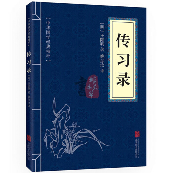 傳習錄 （中華國學經典精粹·儒傢經典讀本） pdf epub mobi 電子書 下載