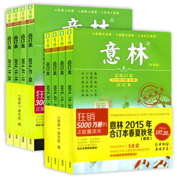 【8本打包】意林雜誌閤訂本2015年+2014年春.夏.鞦.鼕捲 勵誌文摘過期雜誌書籍非2016年1 pdf epub mobi 電子書 下載