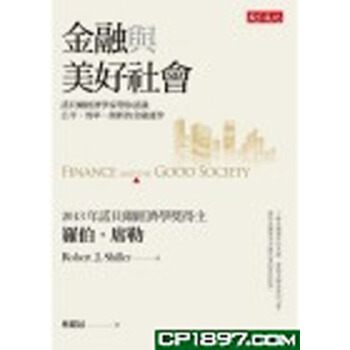 【港颱原版進口】金融與美好社會 現貨