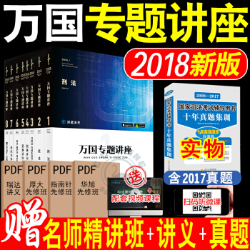 司法考試2018教材國傢司法考試輔導用書萬國專題講座全8冊可搭三大本指南針厚大司法考試真題 pdf epub mobi 下载