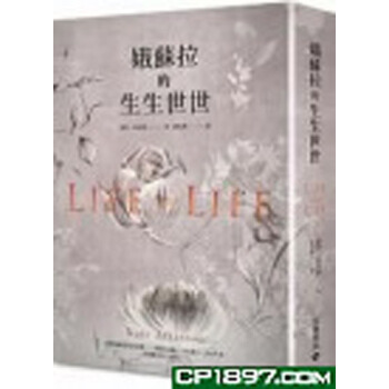 【港台原版进口】娥苏拉的生生世世