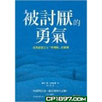 【港颱原版進口】被討厭的勇氣(岸見一郎)
