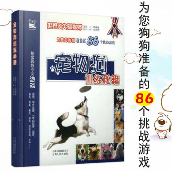【滿38】寵物狗訓練秘籍//傢庭寵物訓練書籍訓練狗狗，一本就夠瞭捲毛狗狗的日常護理與馴養狗 pdf epub mobi 電子書 下載