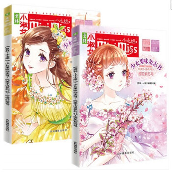 正版現貨 少女果味雜誌書11 櫻花紫蘇號+12檸檬紅茶號(套裝共2冊） pdf epub mobi 電子書 下載