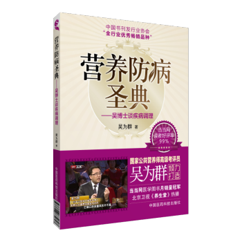 营养防病圣典——吴博士谈疾病调理 吴为群著 中国医药科技出版社 pdf epub mobi 下载