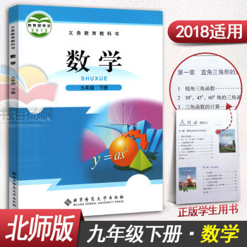 初中数学九年级下册课本北师大版 北师版初三初3数学9年级下册课本教科书学生用书教材