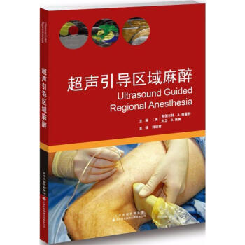 超聲引導區域麻醉