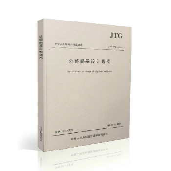 公路路基设计规范JTG D30-2015 pdf epub mobi 电子书 下载