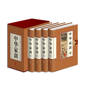 精装中华家训 4册16开颜氏家训 孔子家语 朱子家训 孝经 郑板桥曾国藩家书 三字经千字文 pdf epub mobi 下载