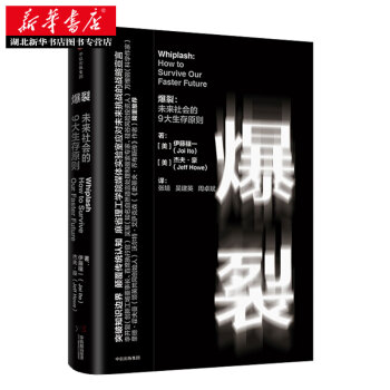正版 爆裂：未来社会的9大生存原则 湖北新华书店 pdf epub mobi 下载