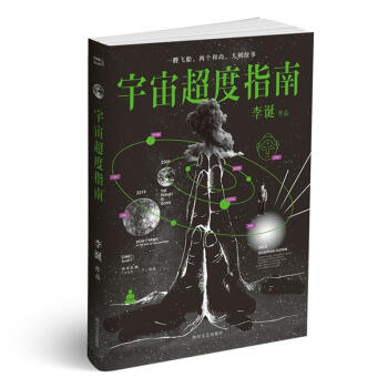 宇宙超度指南 pdf epub mobi 下载