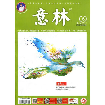 意林雜誌2018年5月上第9期