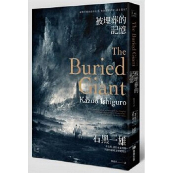 【中商原版】被埋葬的記憶 BURIED GIANT 诺贝尔 石黑一雄 商周出版 长日将尽作者 pdf epub mobi 下载