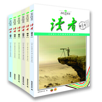 读者·精华（1-6卷 套装共6卷）读者历年来受欢迎文章荟萃 pdf epub mobi 下载