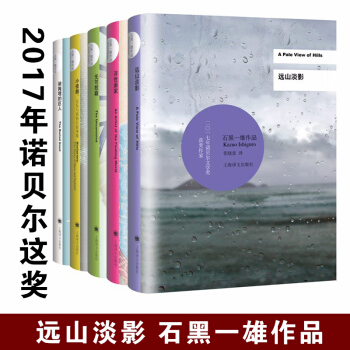 正版现货 石黑一雄作品集共5册 2017诺贝 尔文学奖 含被掩埋的巨人等 pdf epub mobi 下载