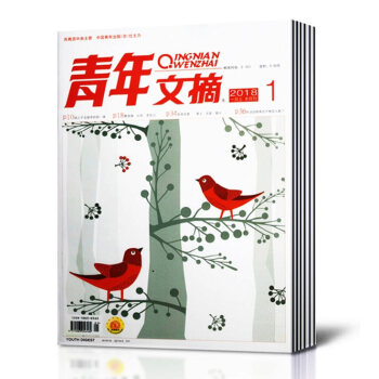 【17+18年12本打包】青年文摘雜誌 2018年5本+2017年7本共12本打包 pdf epub mobi 下载