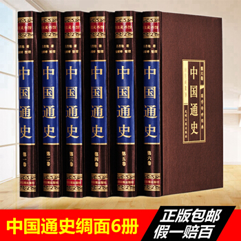 中國通史 中國史全史 中國曆史全知道中國中華上下五韆年中國通史古代史簡史記二十四史中國曆史 pdf epub mobi 下载