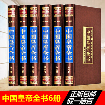 中國皇帝全書 曆史人物曆代皇帝全傳政治人物領袖400餘位古代帝王的人生傳奇 人物傳記 pdf epub mobi 下载